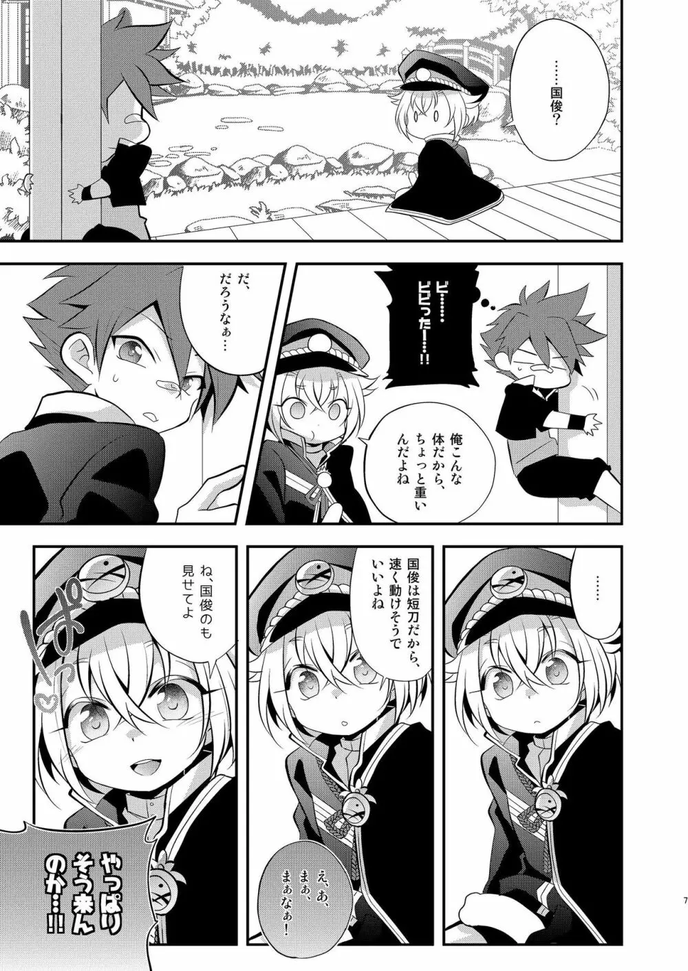 くるくるらいは Page.7