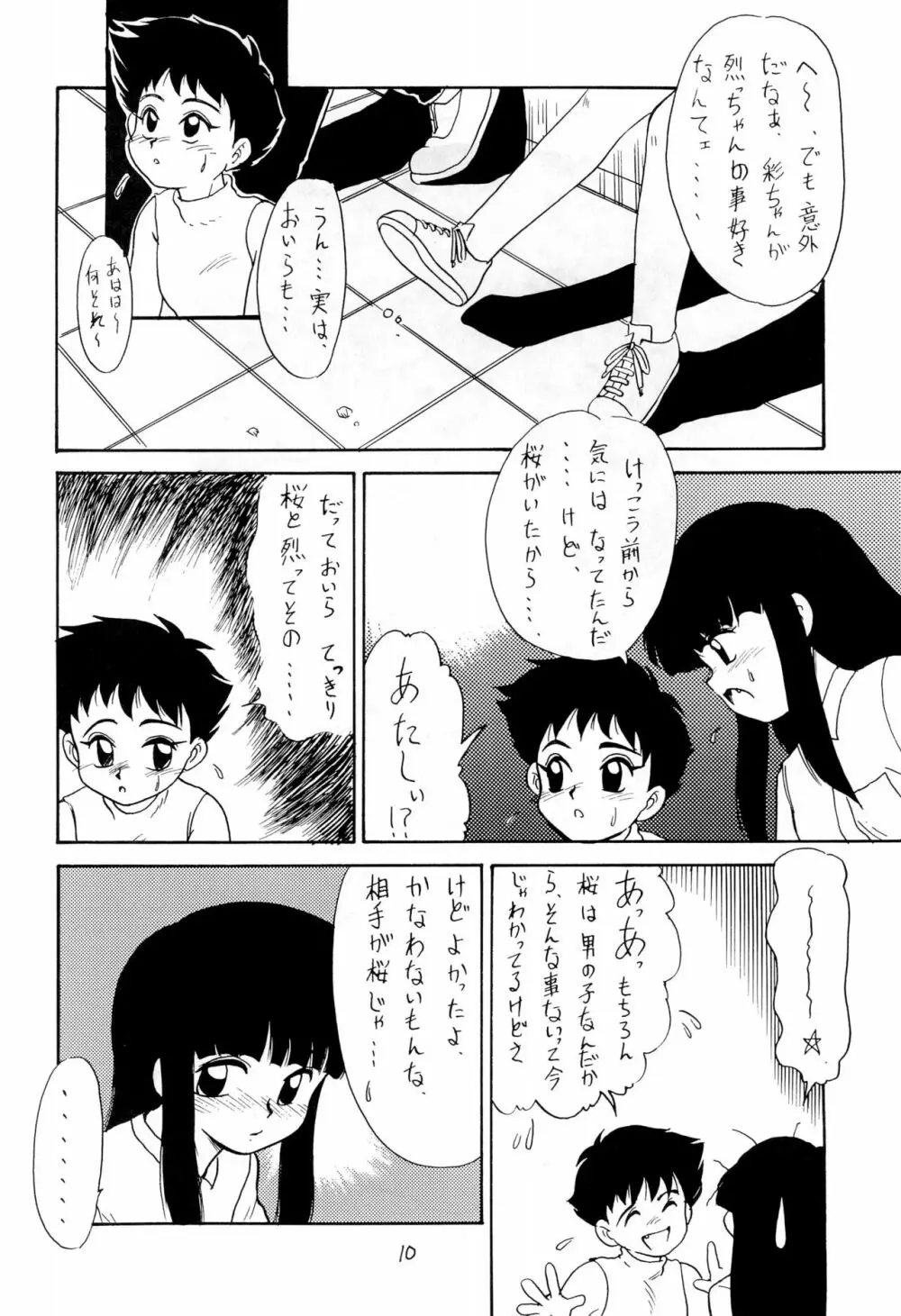 BAR CODE inn 改訂版 Page.10