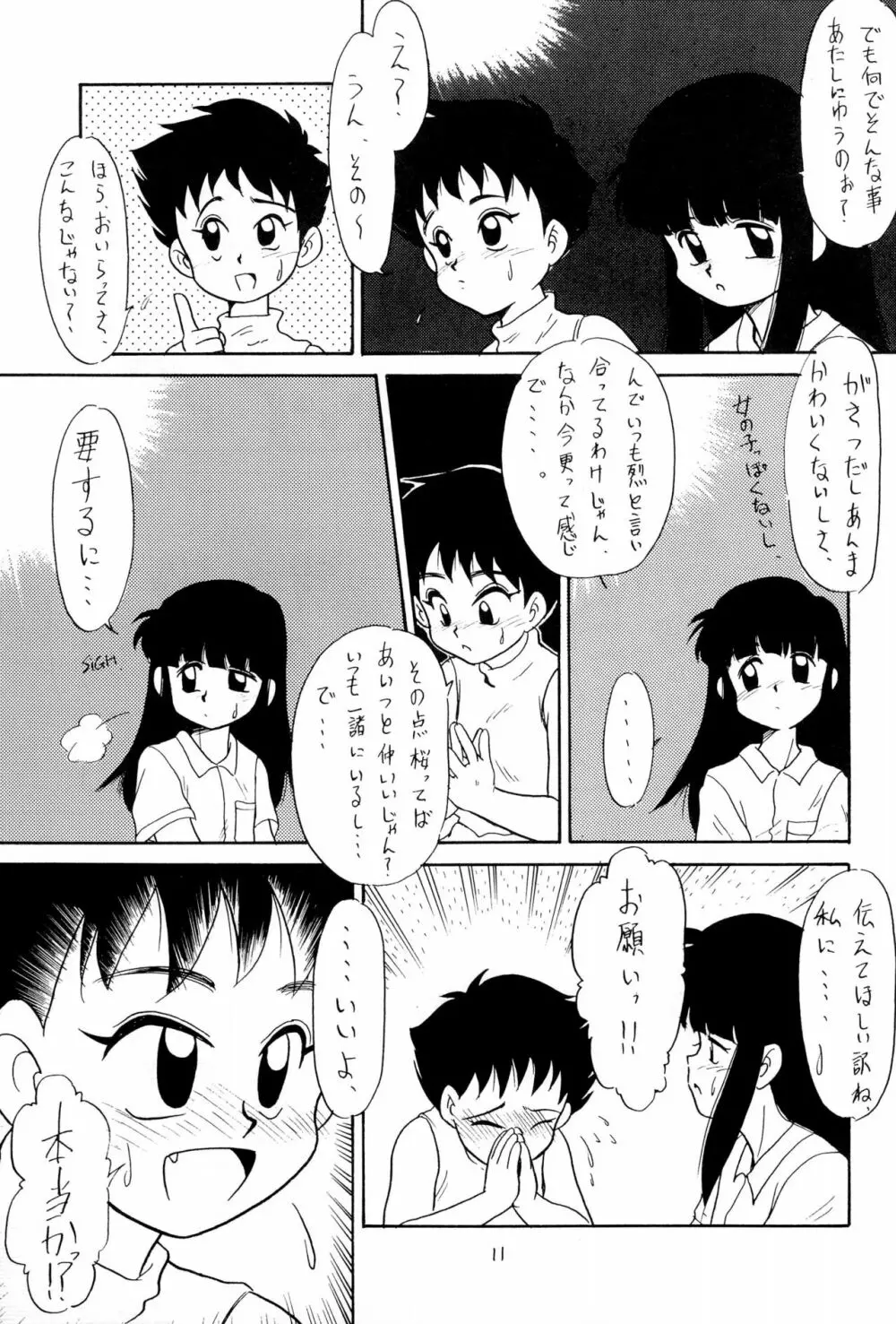 BAR CODE inn 改訂版 Page.11