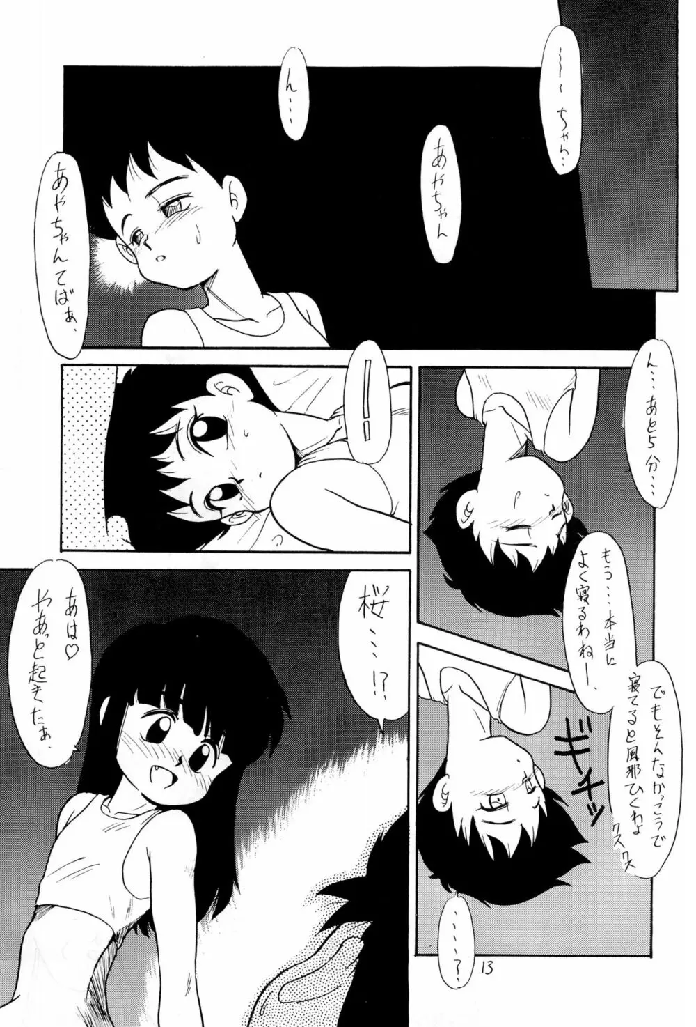 BAR CODE inn 改訂版 Page.13
