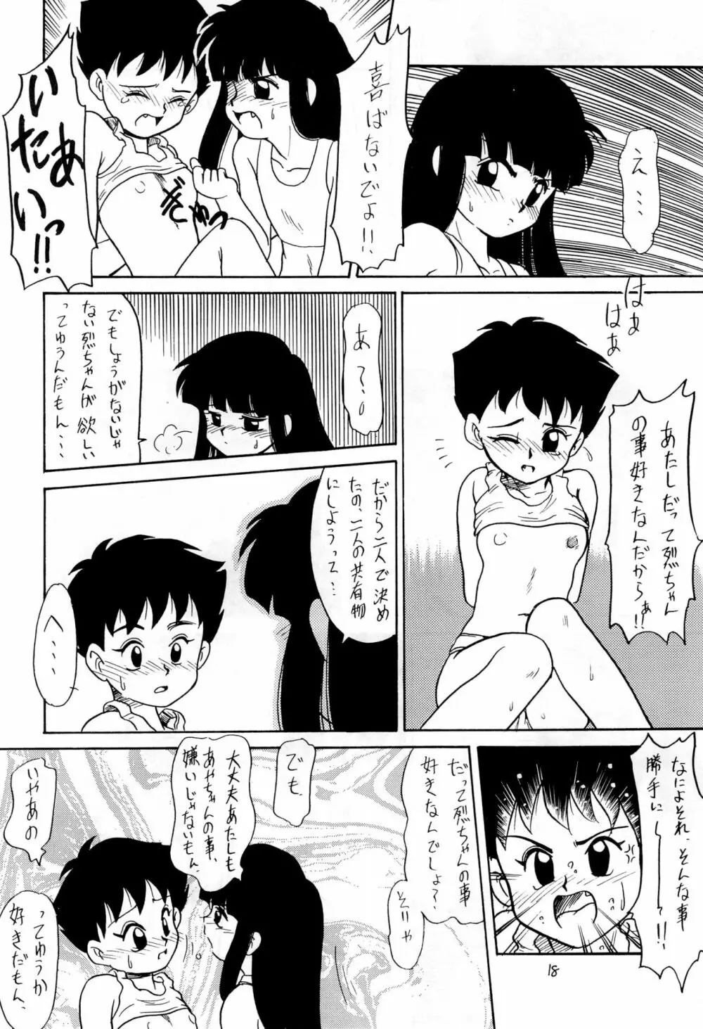 BAR CODE inn 改訂版 Page.18