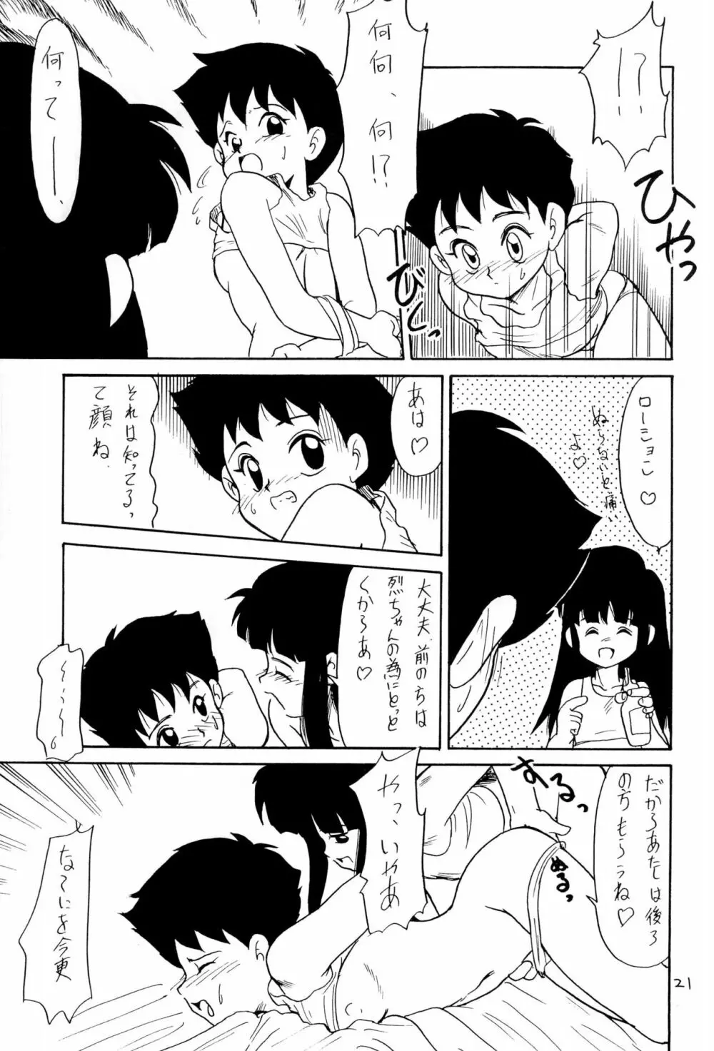 BAR CODE inn 改訂版 Page.21