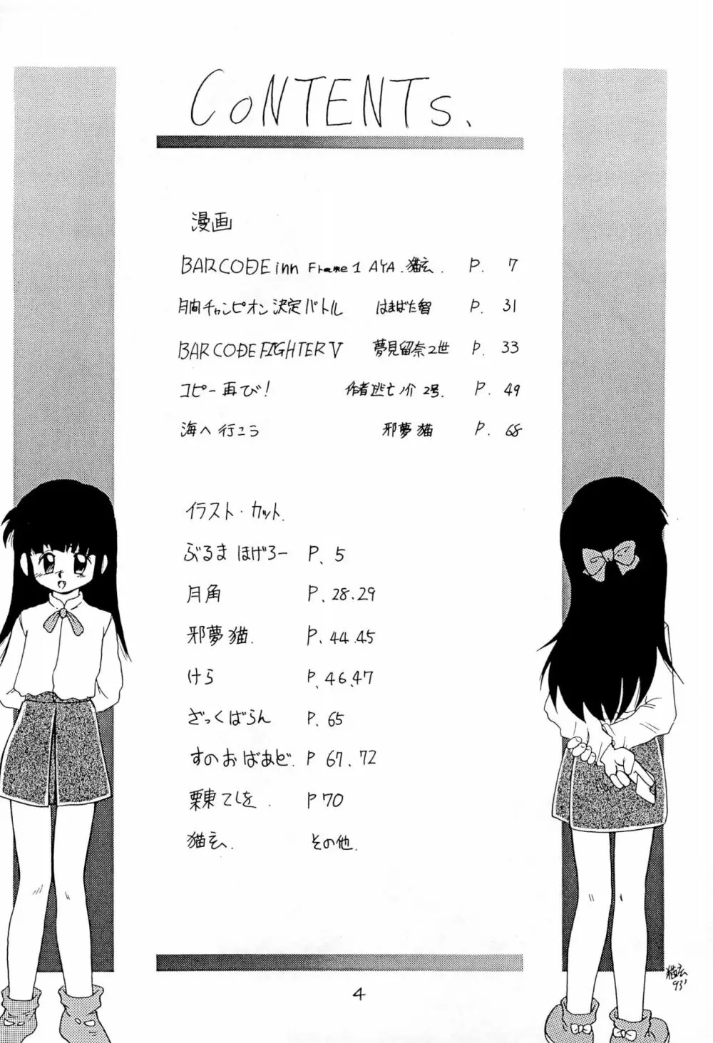 BAR CODE inn 改訂版 Page.4