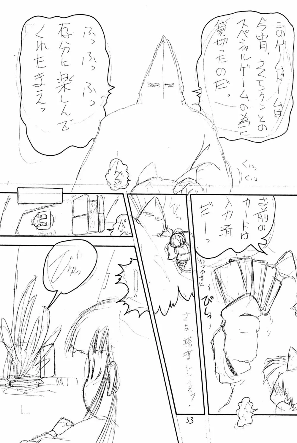 BAR CODE inn 改訂版 Page.53