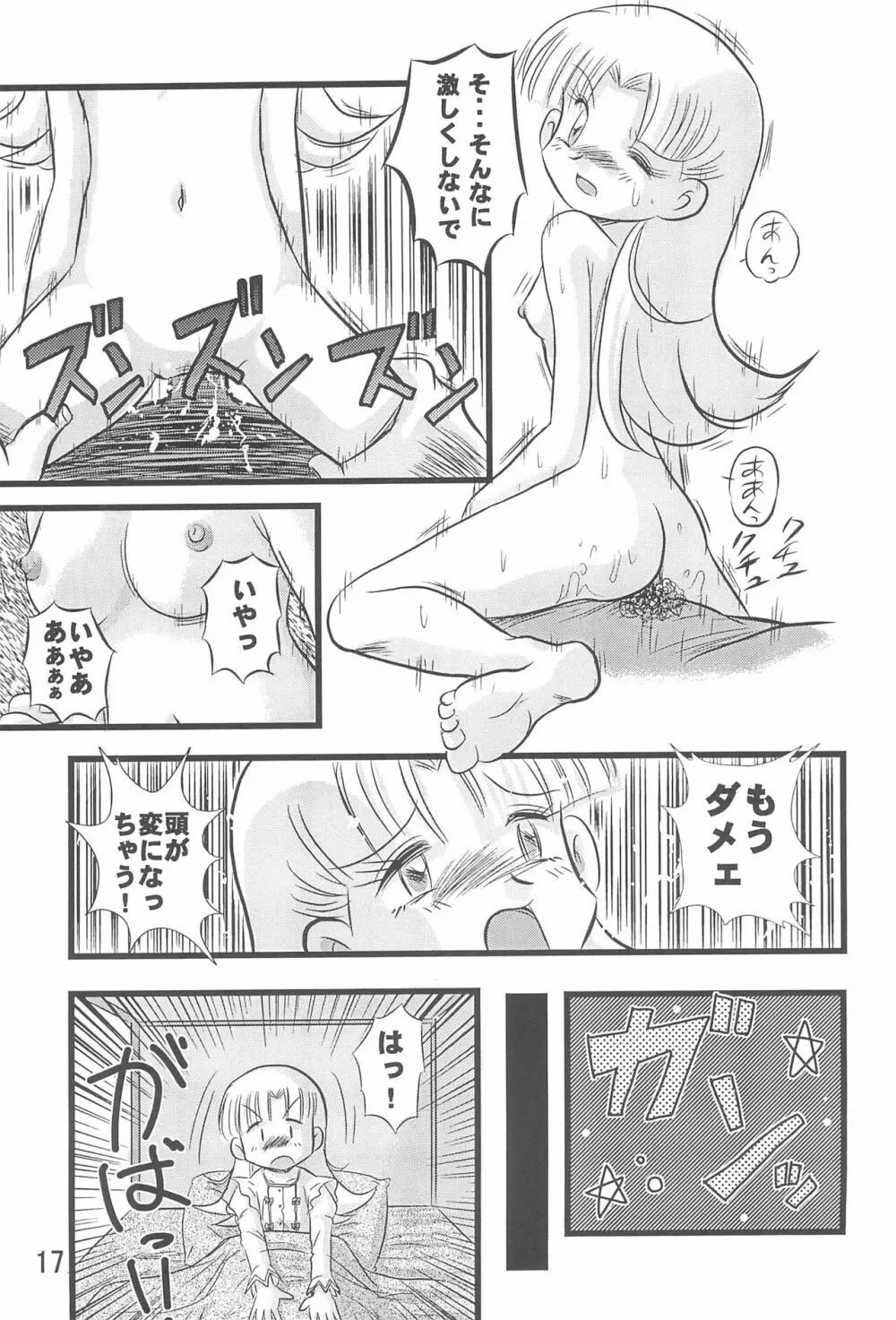 第10惑星接近中! Page.19