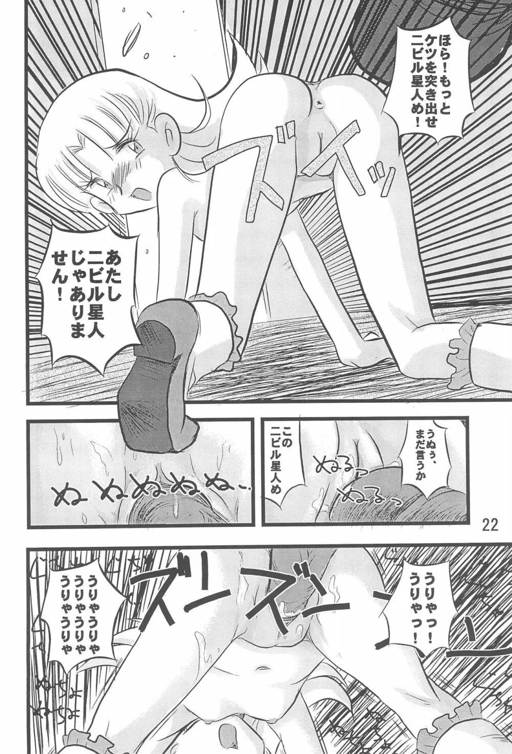 第10惑星接近中! Page.24