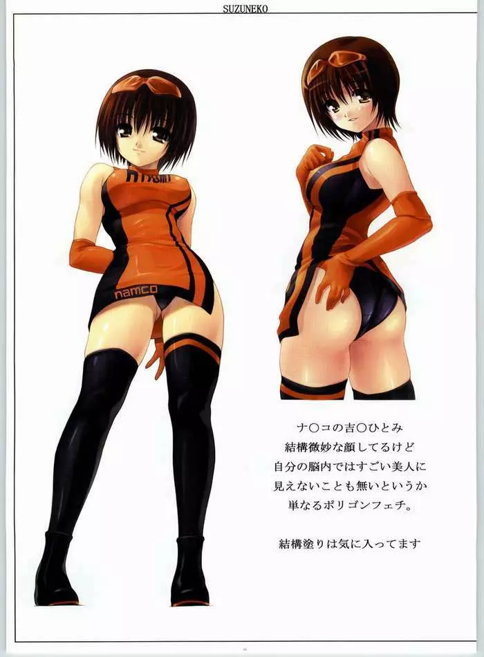 SUZUNEKO Page.14