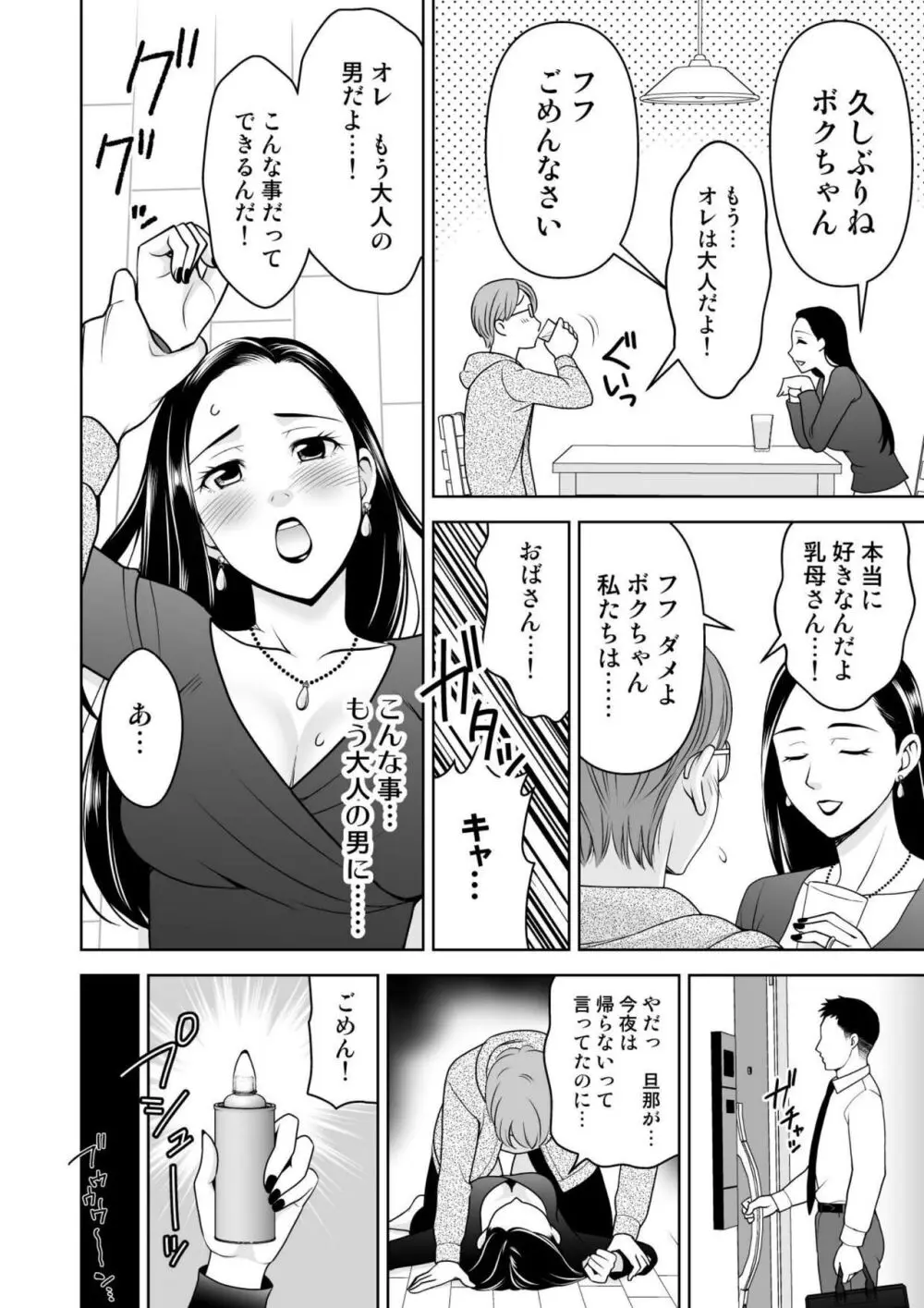 マイクローンマガジン Vol.74 Page.11