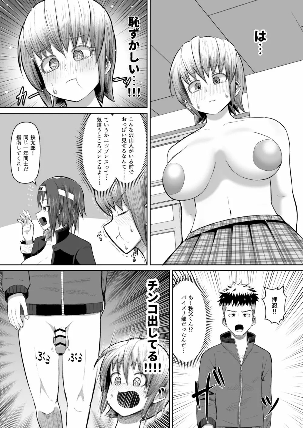 熱血パイズリ部！！番外編 Page.5