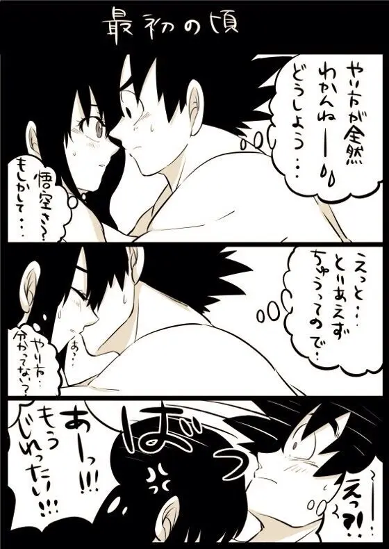 Goku x chichi short story Page.2