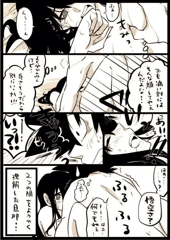 Goku x chichi short story Page.6