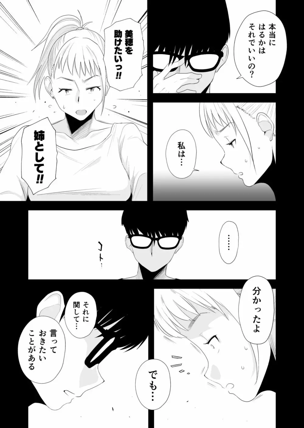 優しいお姉ちゃんになりたかった Page.11
