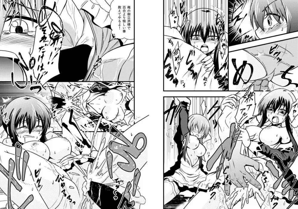 友達を庇って強姦されるストロベリー・パニックの涼水玉青 Page.3