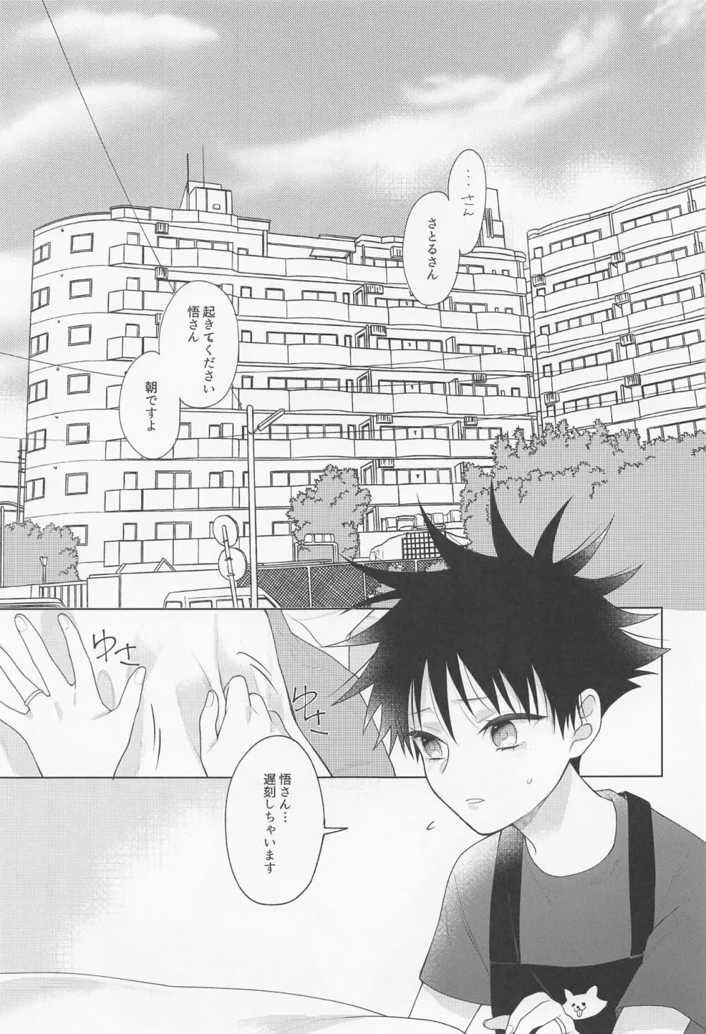 鴛鴦と懇ろ Page.4