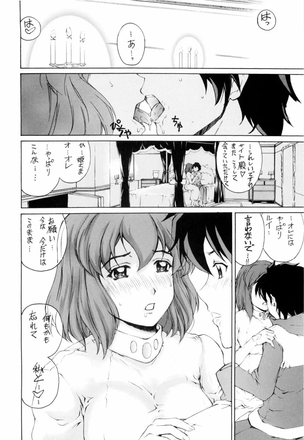 ずっとお城で暮らしてる Page.4