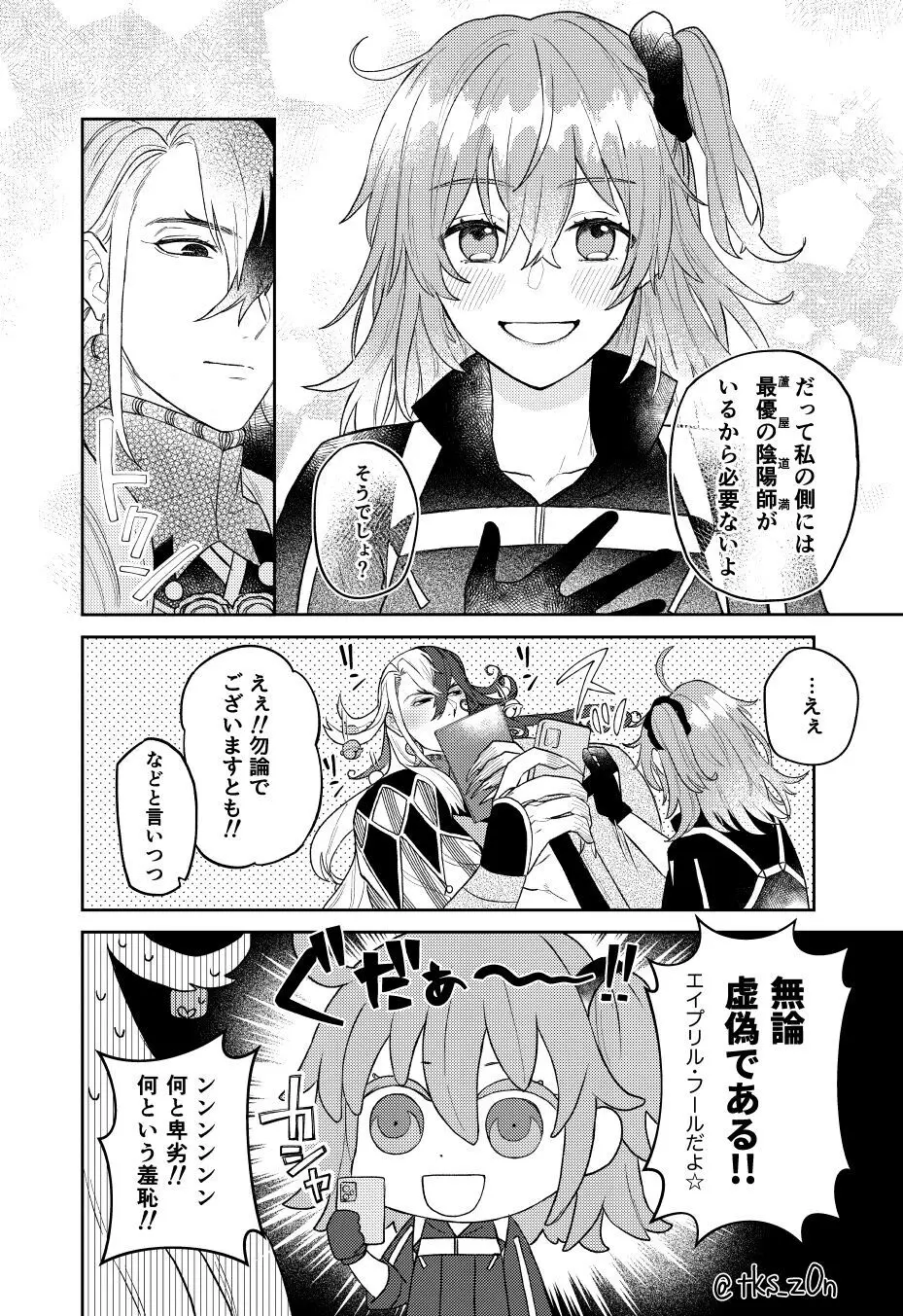 ][Rin guda ♀ matome[ fate grand order ) Page.10