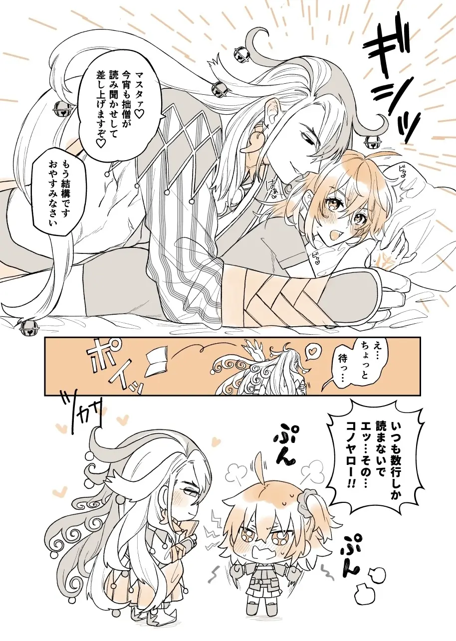 ][Rin guda ♀ matome[ fate grand order ) Page.13