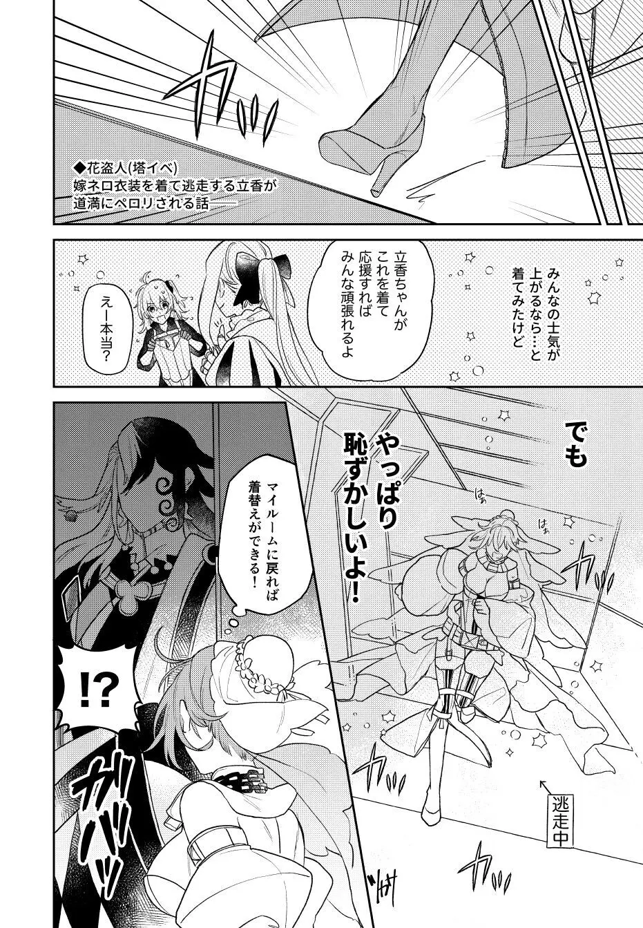 ][Rin guda ♀ matome[ fate grand order ) Page.14