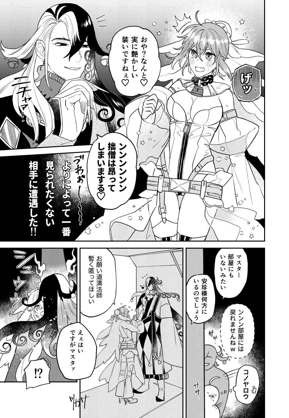 ][Rin guda ♀ matome[ fate grand order ) Page.15