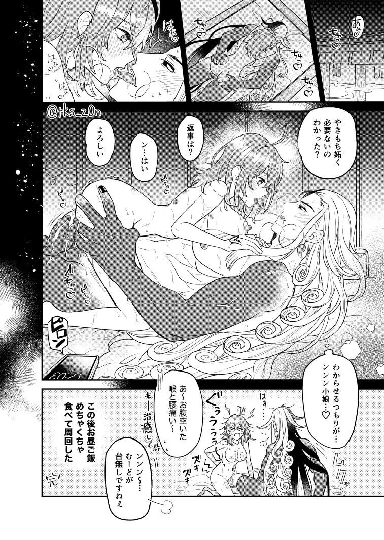 ][Rin guda ♀ matome[ fate grand order ) Page.23