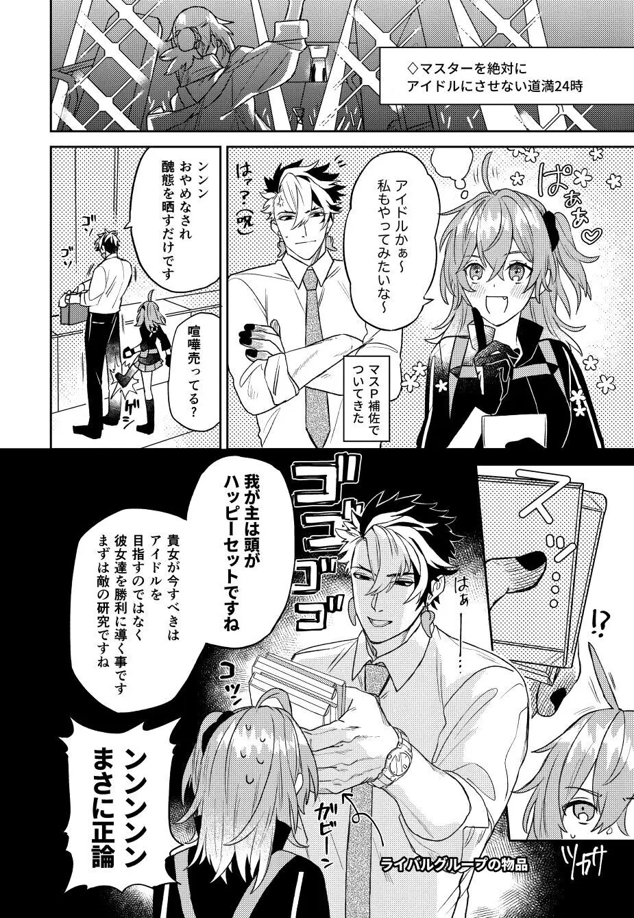 ][Rin guda ♀ matome[ fate grand order ) Page.24