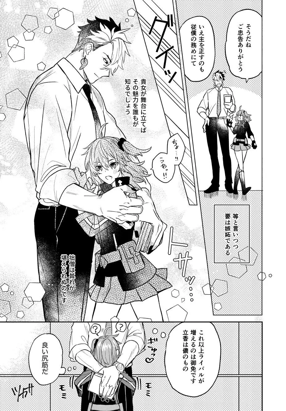 ][Rin guda ♀ matome[ fate grand order ) Page.25