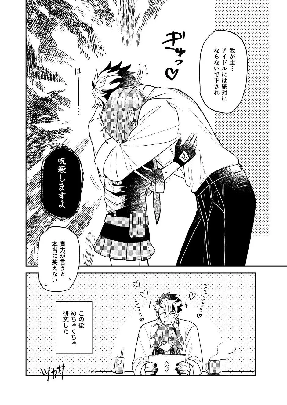 ][Rin guda ♀ matome[ fate grand order ) Page.26