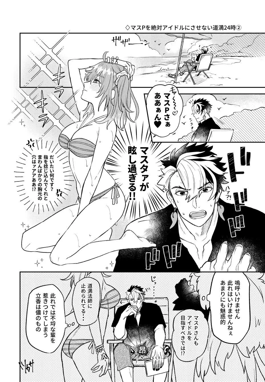 ][Rin guda ♀ matome[ fate grand order ) Page.28