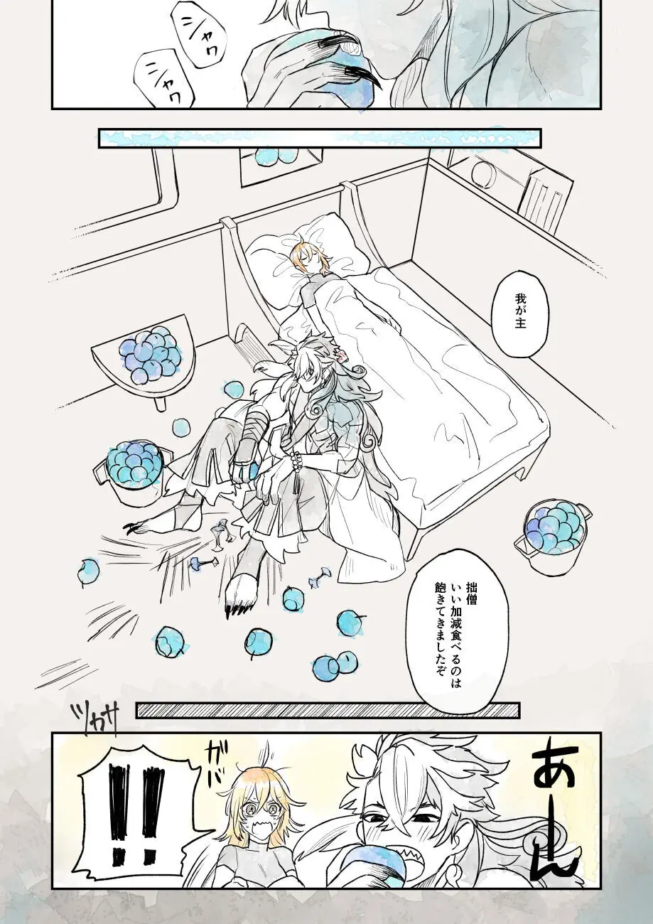 ][Rin guda ♀ matome[ fate grand order ) Page.33