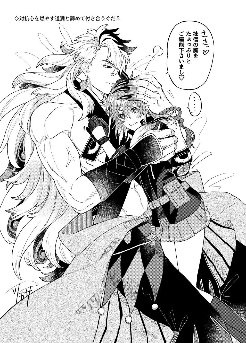 ][Rin guda ♀ matome[ fate grand order ) Page.4