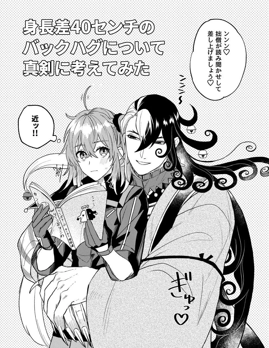 ][Rin guda ♀ matome[ fate grand order ) Page.6