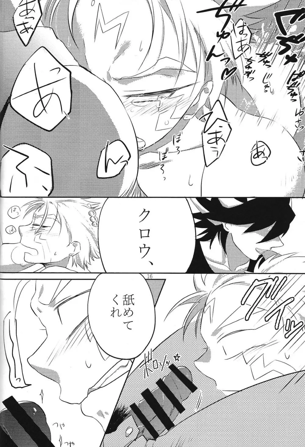 ダブル・チューニング Page.15