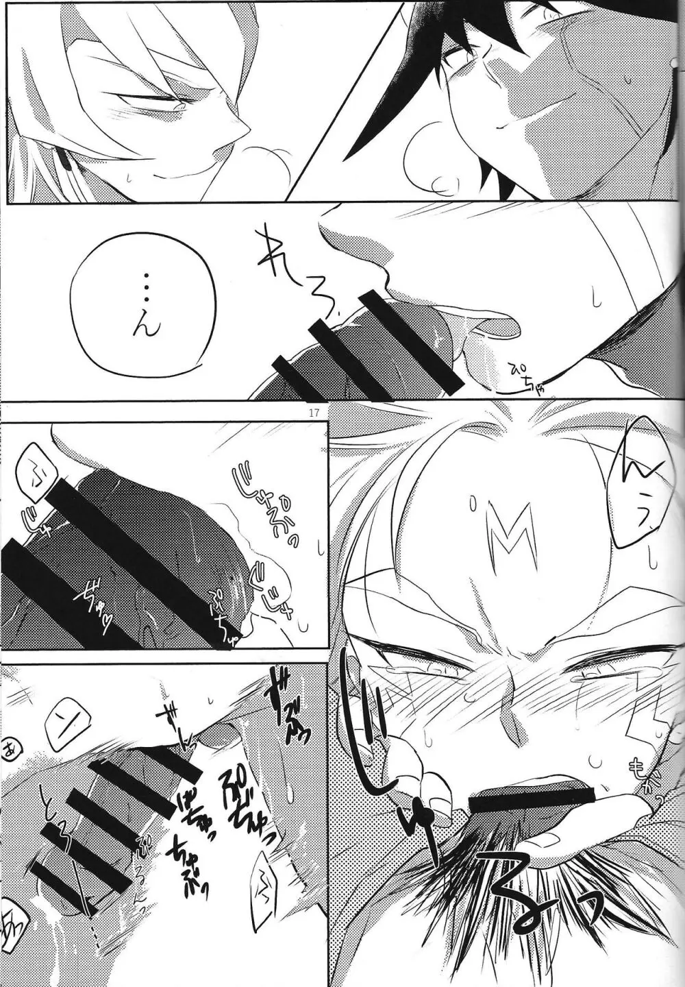 ダブル・チューニング Page.16