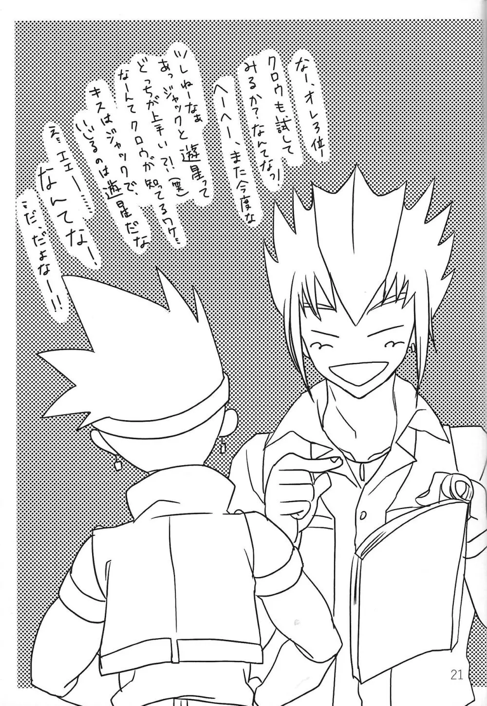 ダブル・チューニング Page.20