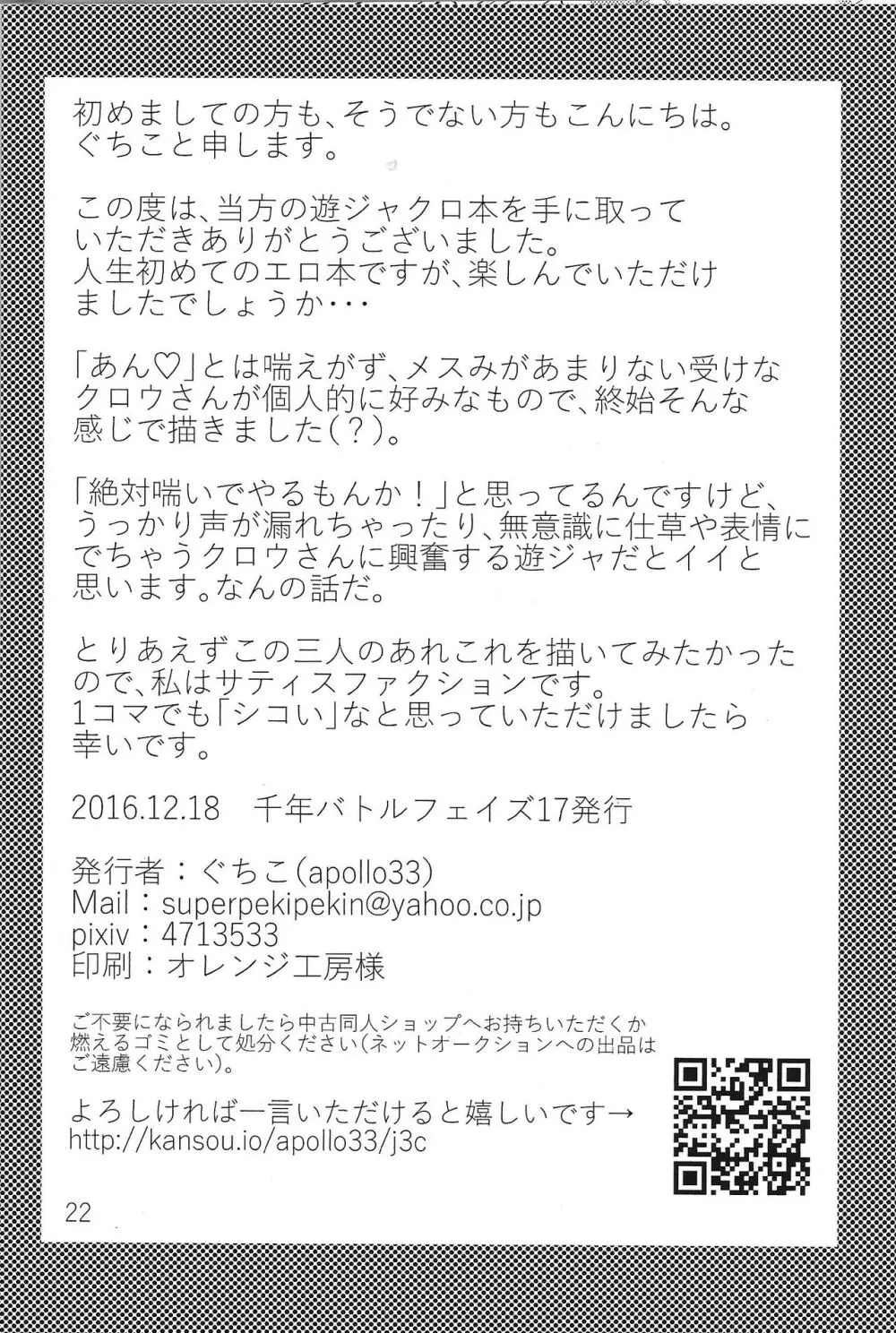 ダブル・チューニング Page.21