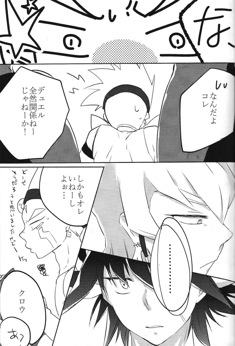 ダブル・チューニング Page.4