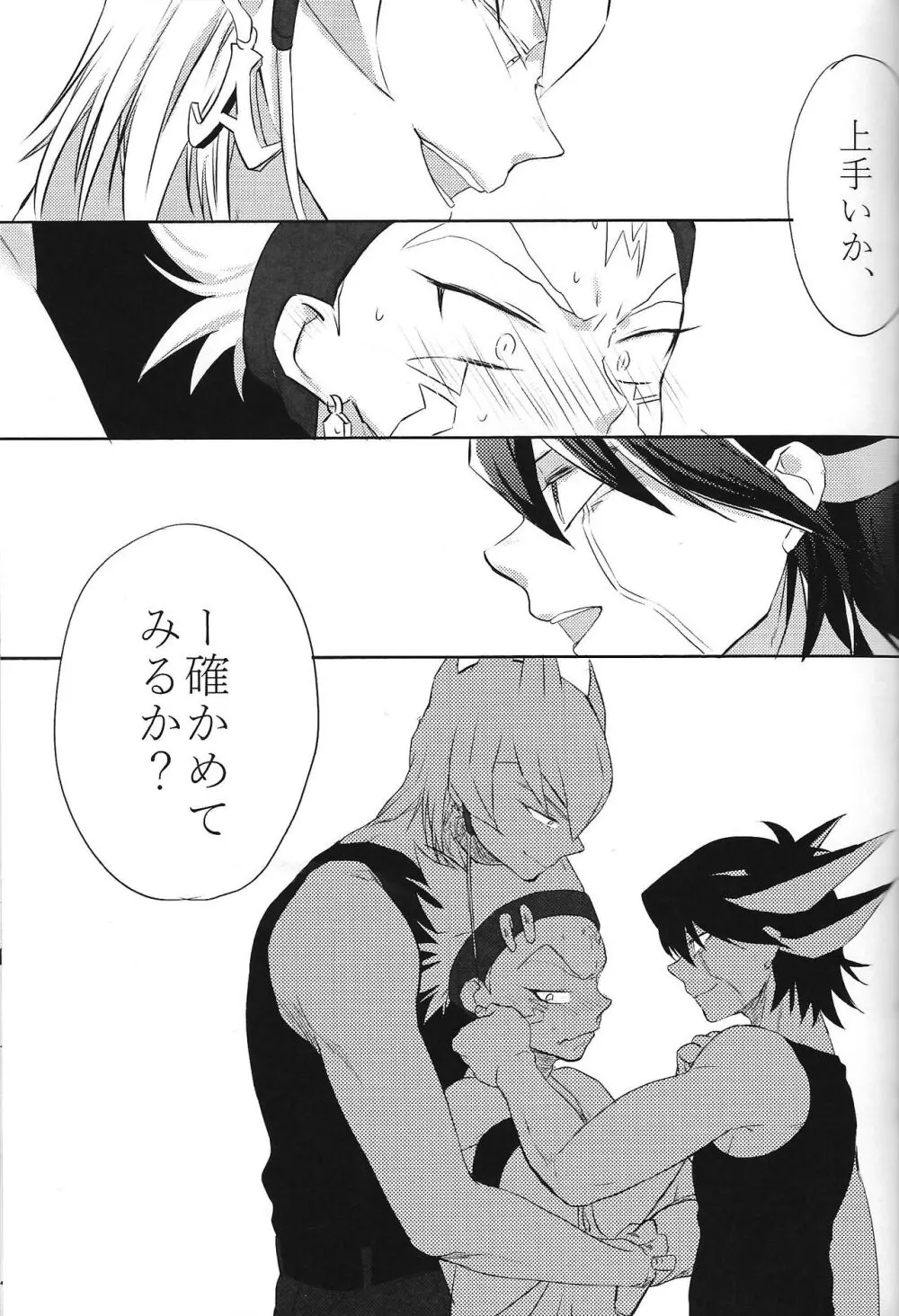 ダブル・チューニング Page.6