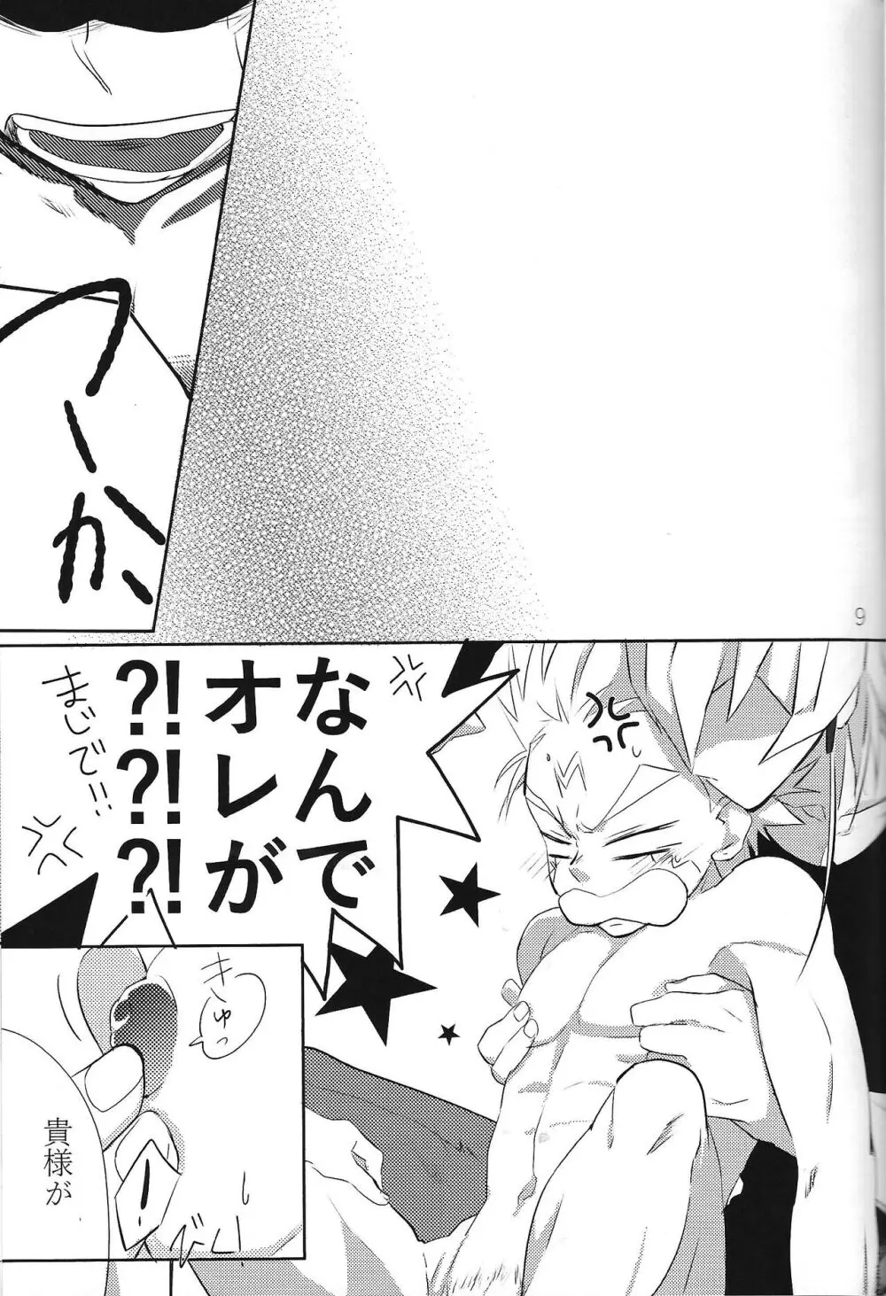 ダブル・チューニング Page.8