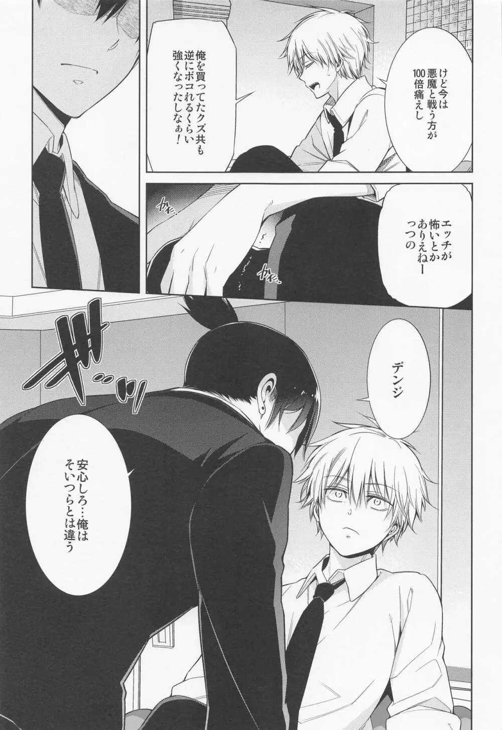電鋸男vsSEXしないと出られない部屋 Page.20