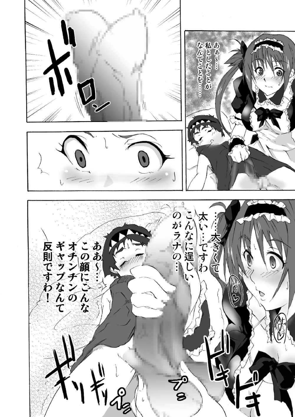 冥土のメイドの朝 Page.4