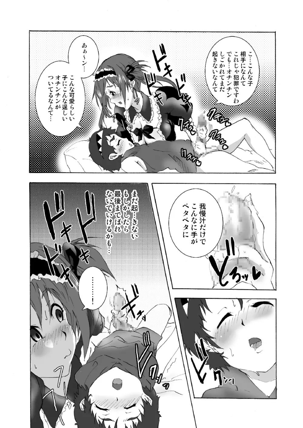 冥土のメイドの朝 Page.5
