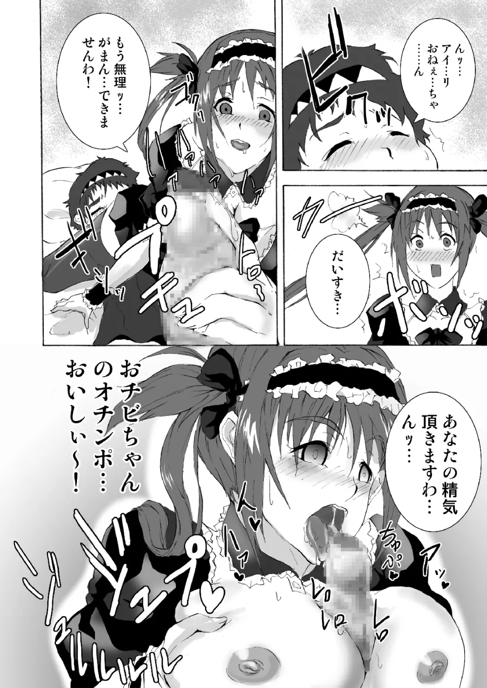 冥土のメイドの朝 Page.6
