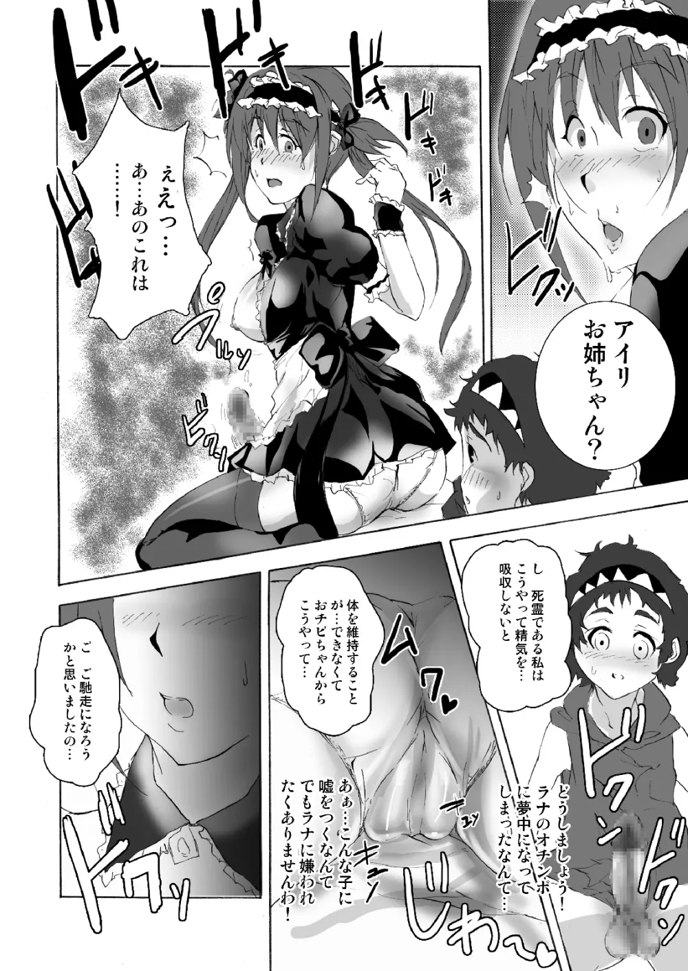 冥土のメイドの朝 Page.8