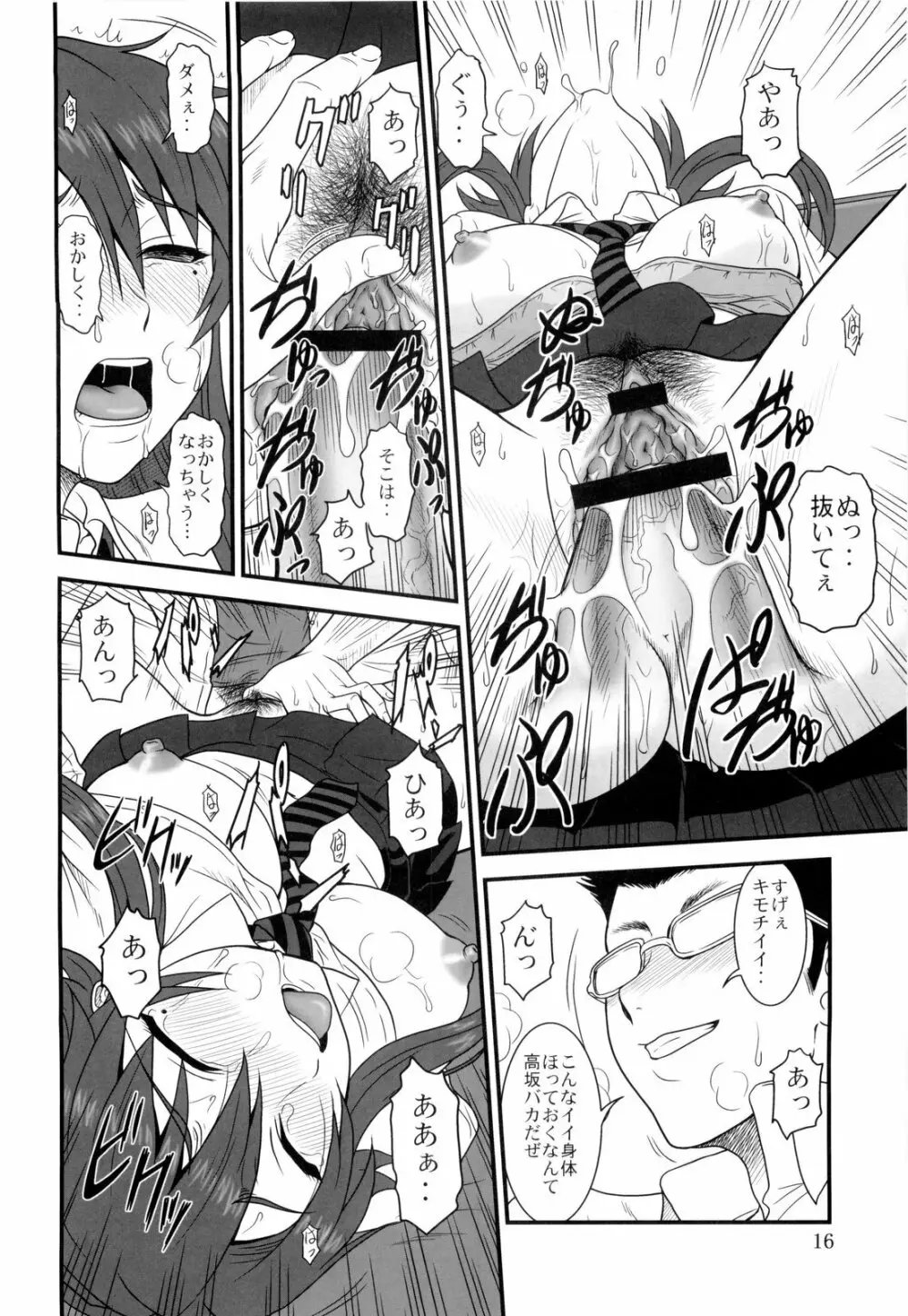 かなこい！ Page.16