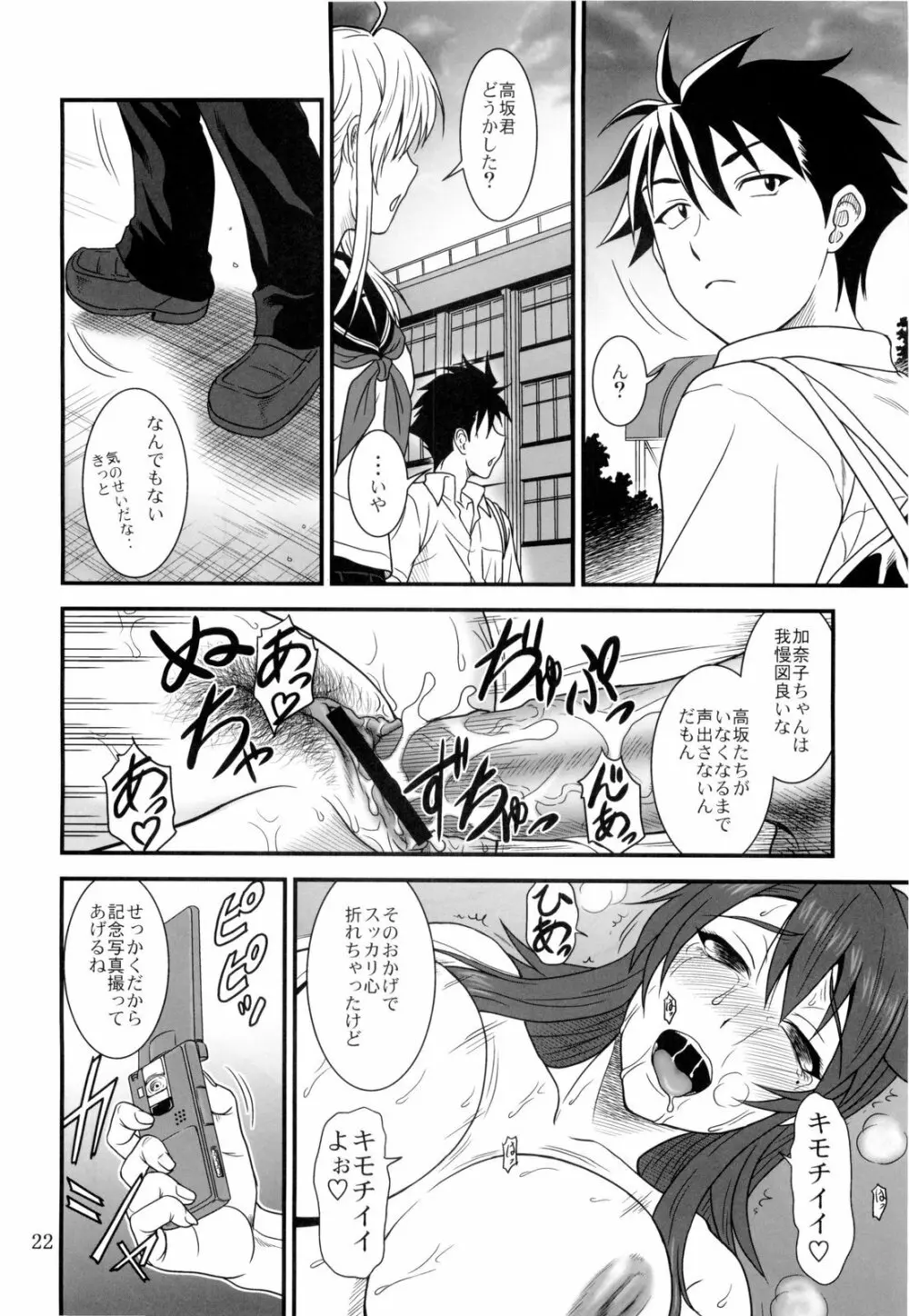 かなこい！ Page.22