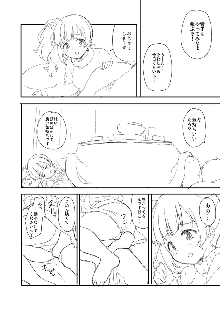 冬コミ響子えっち本下描き Page.4