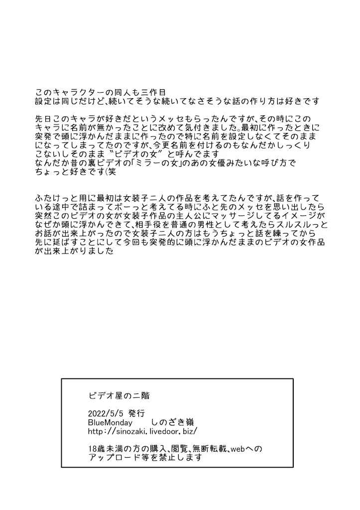 ビデオ屋の二階 Page.22
