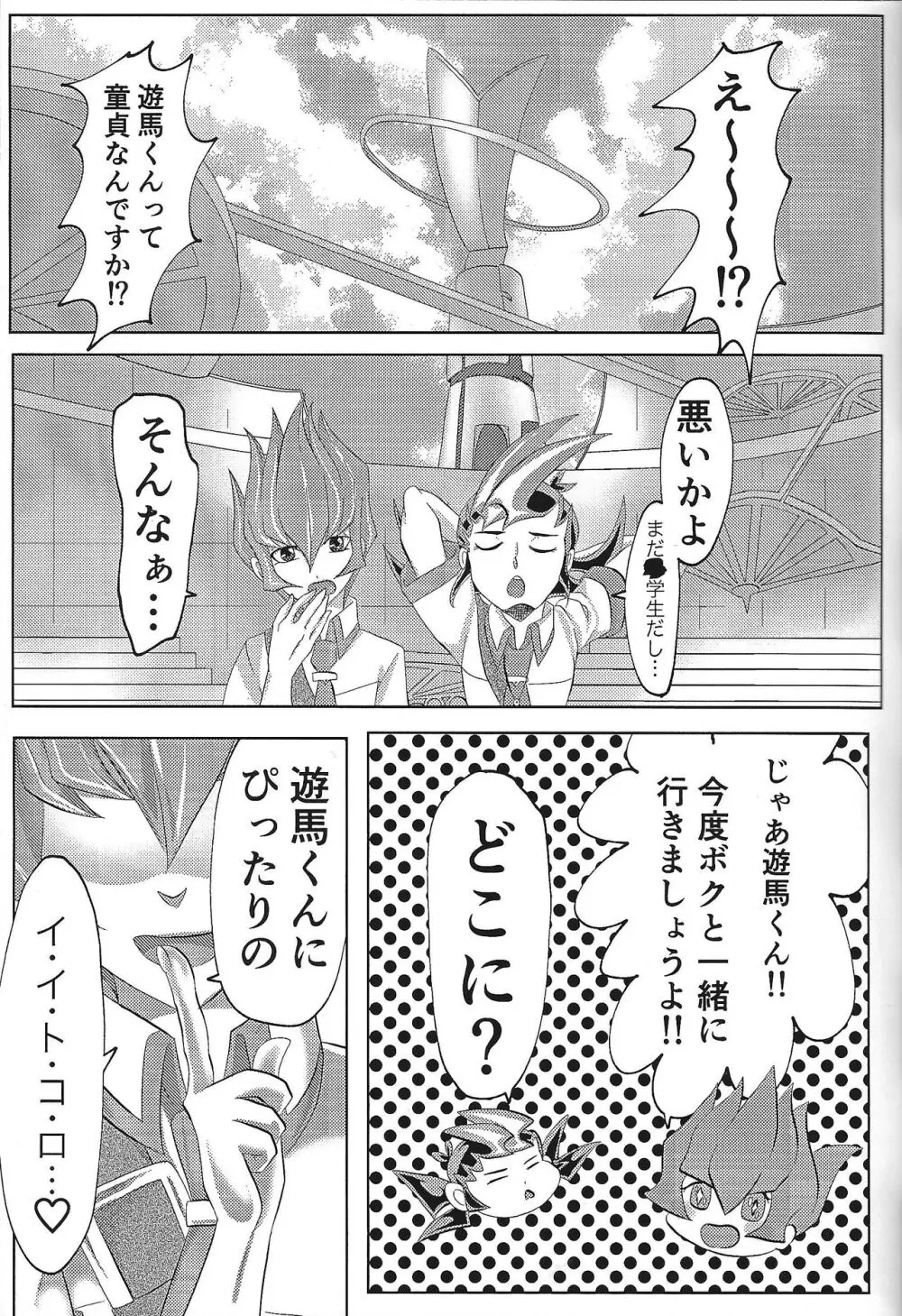 べ96とゆまアスで好き勝手する本 Page.15