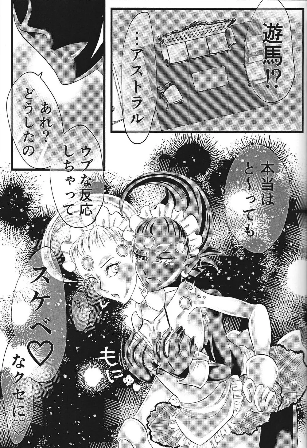 べ96とゆまアスで好き勝手する本 Page.19