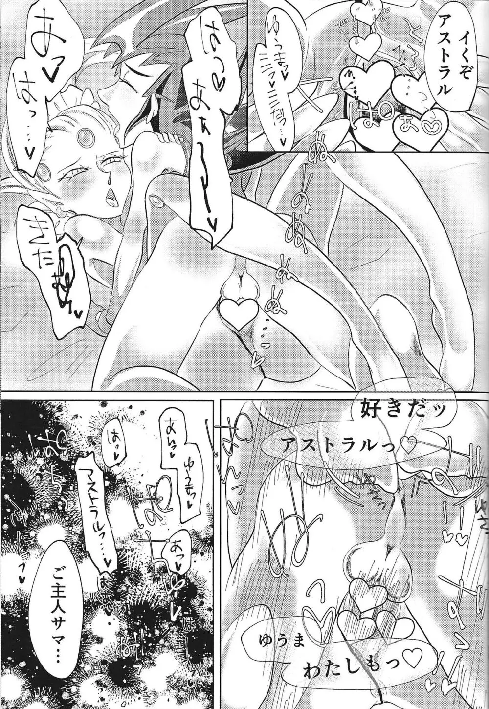 べ96とゆまアスで好き勝手する本 Page.27